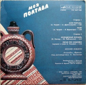 1990.12.31-iosif-kobzon-‎--moya-poltava-2