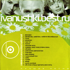 ivanushki.best.ru-(luchshie-pesni)-2000-09