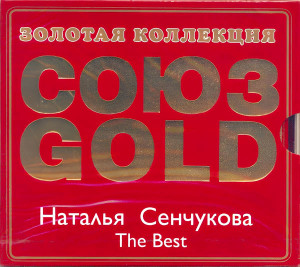 the-best-(soyuz-gold)-2010-08