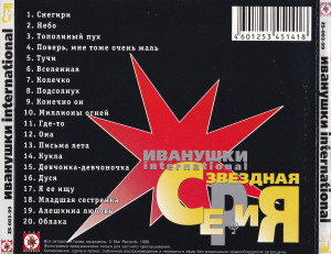 zvozdnaya-seriya-1999-05