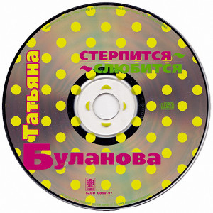 sterpitsya-slyubitsya-1997-11